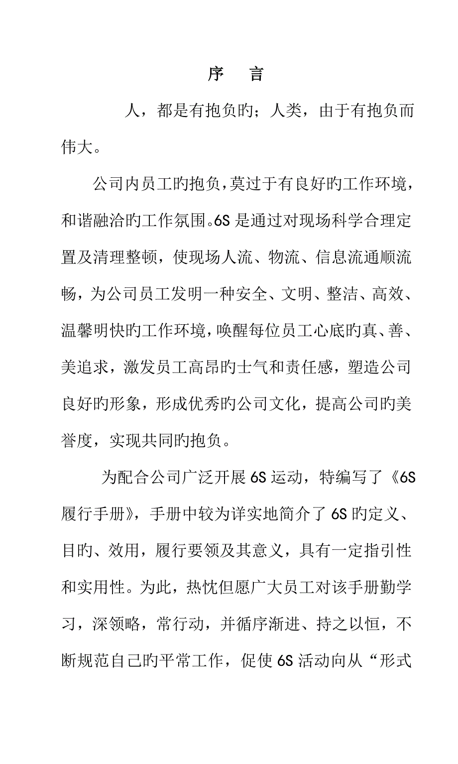 企业6S推行标准手册_第4页