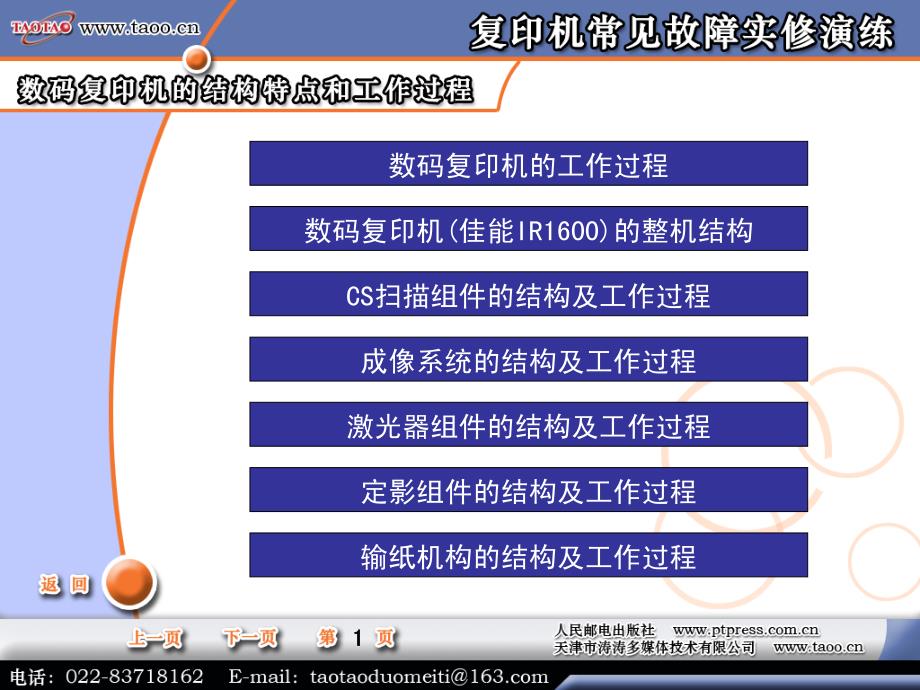 复印机常见故障实修演练 第2章 数码复印机的结构特点与工作过程_第2页