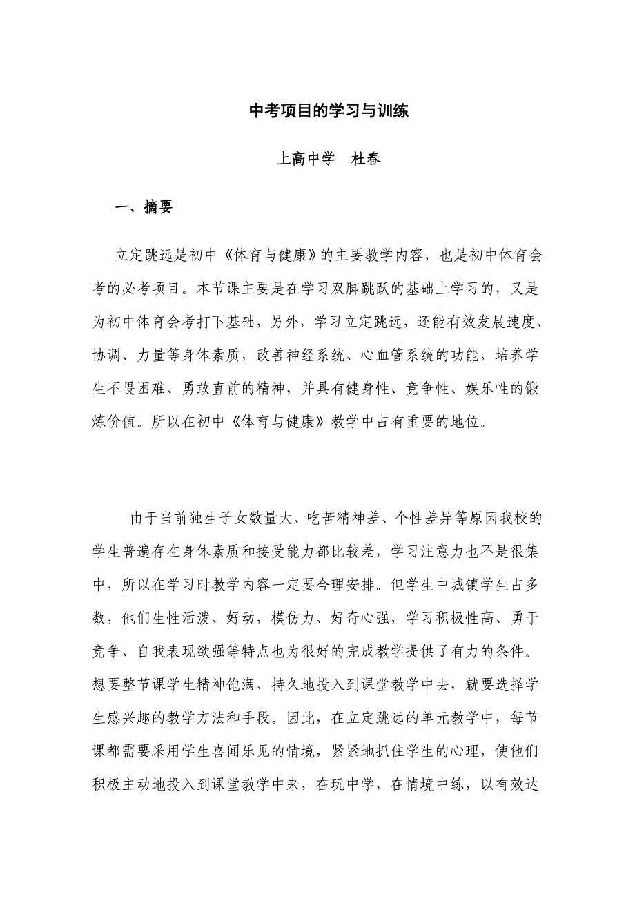 中考项目的学习与训练正文.doc_第1页