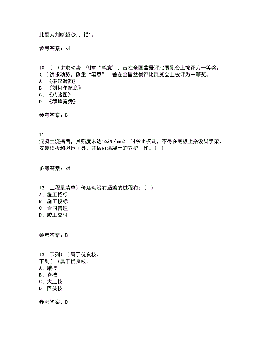 四川农业大学21秋《盆景制作与鉴赏》综合测试题库答案参考69_第3页