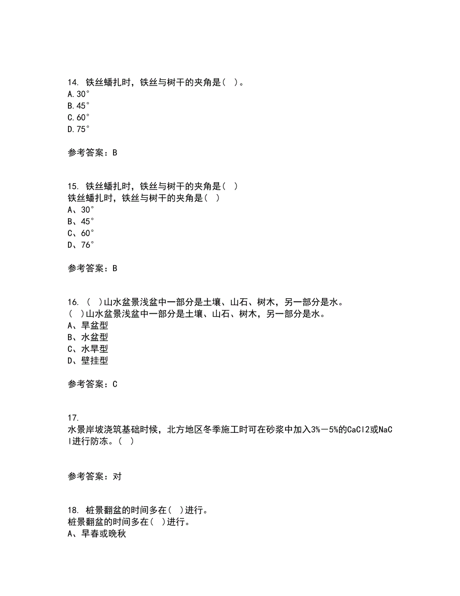 四川农业大学21秋《盆景制作与鉴赏》综合测试题库答案参考69_第4页