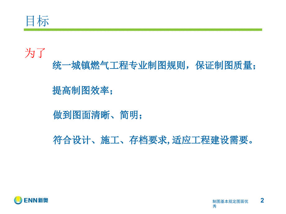 制图基本规定图面优秀课件_第2页