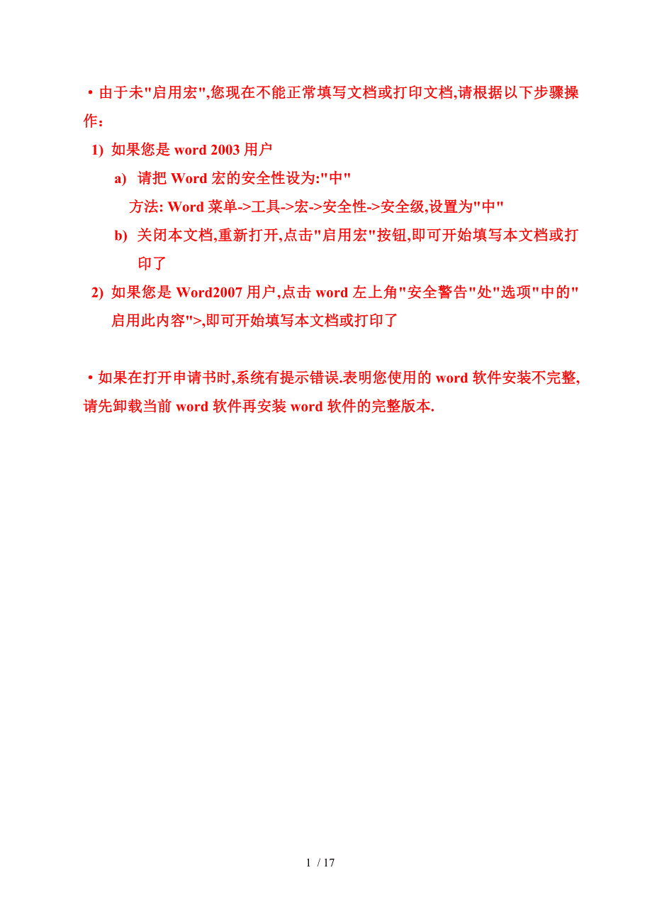 广东高校工程技术研究(开发)中心申请书_第1页