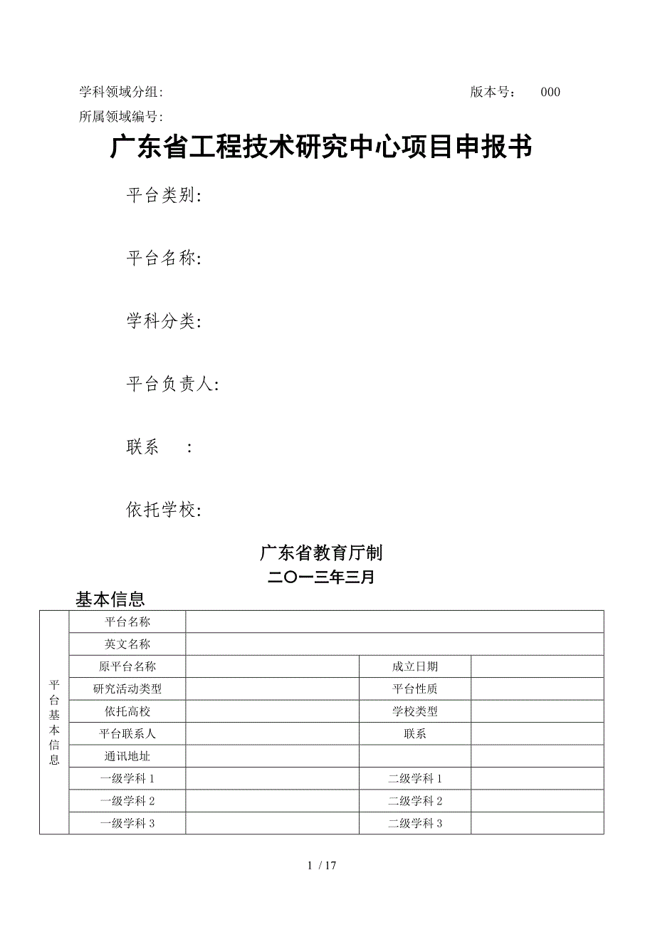 广东高校工程技术研究(开发)中心申请书_第2页