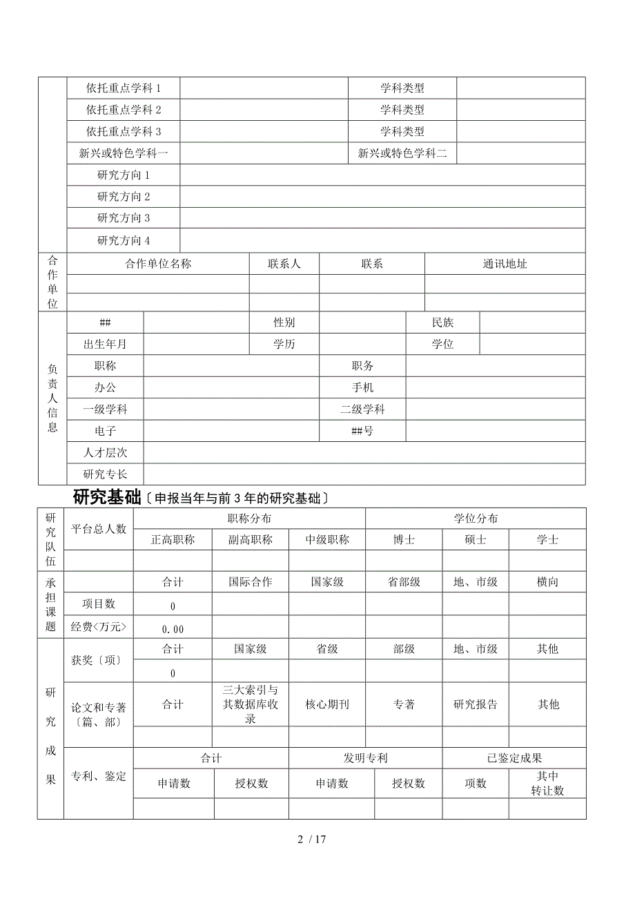 广东高校工程技术研究(开发)中心申请书_第3页