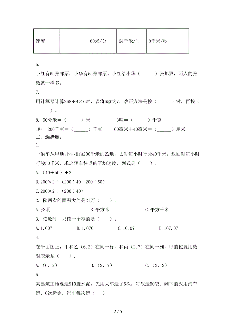 2021年四年级数学上学期期末考试强化检测西师大版_第2页