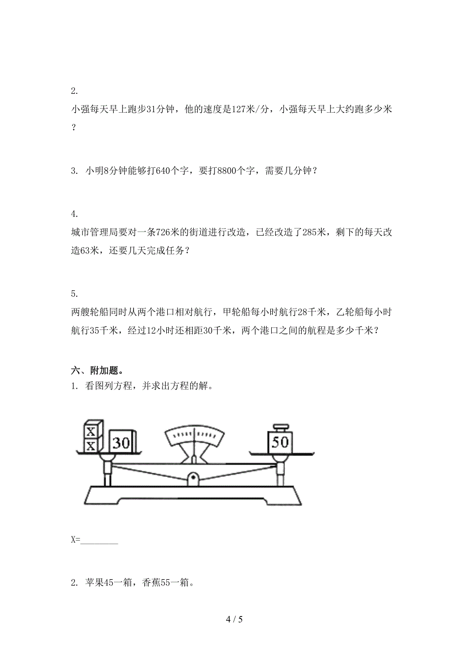 2021年四年级数学上学期期末考试强化检测西师大版_第4页