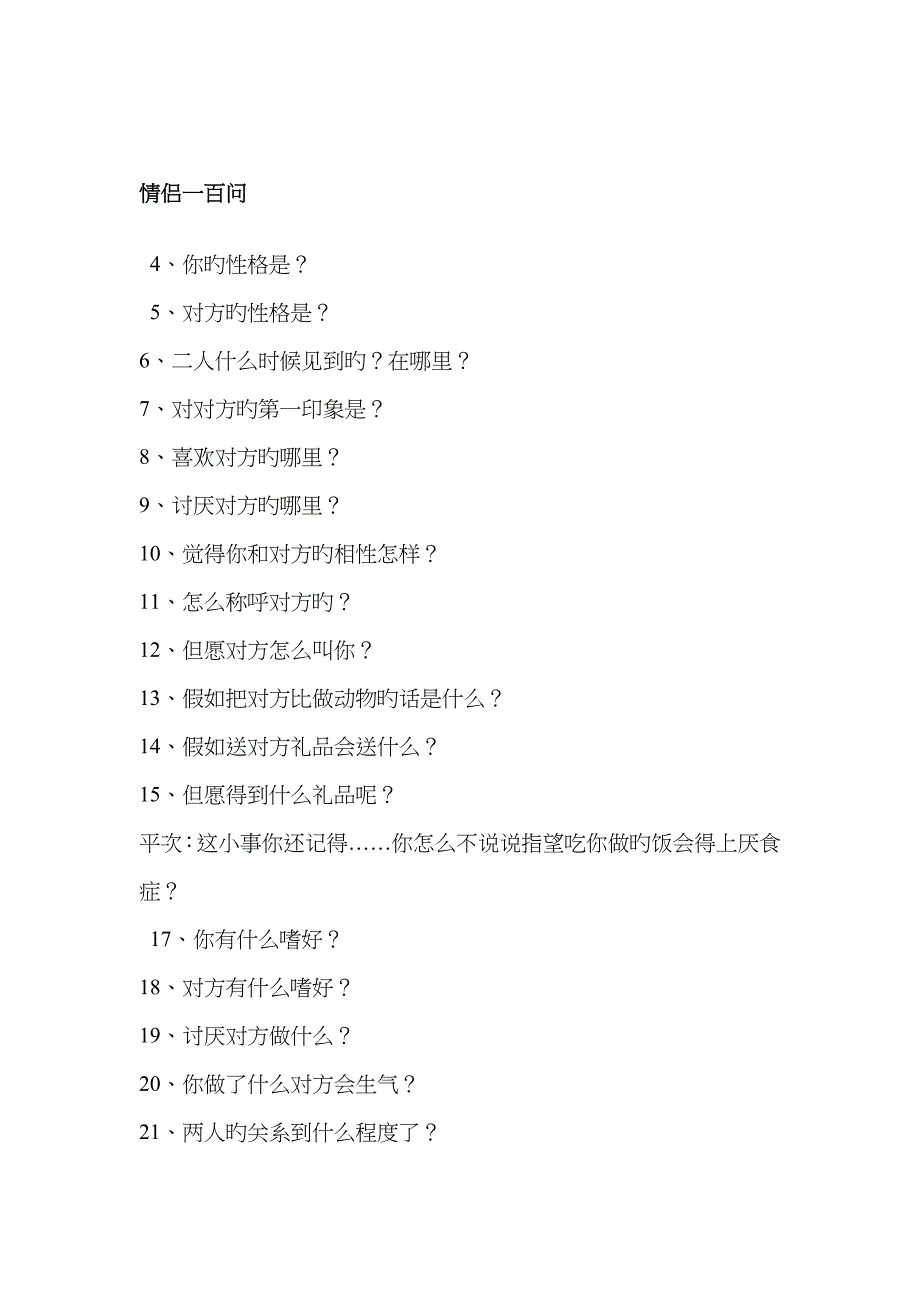 情侣间互相了解彼此的提问_第1页