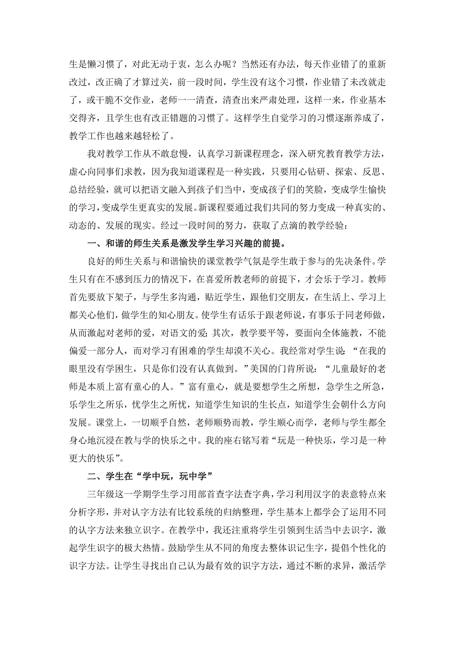 小学三年级语文教学论文_第2页