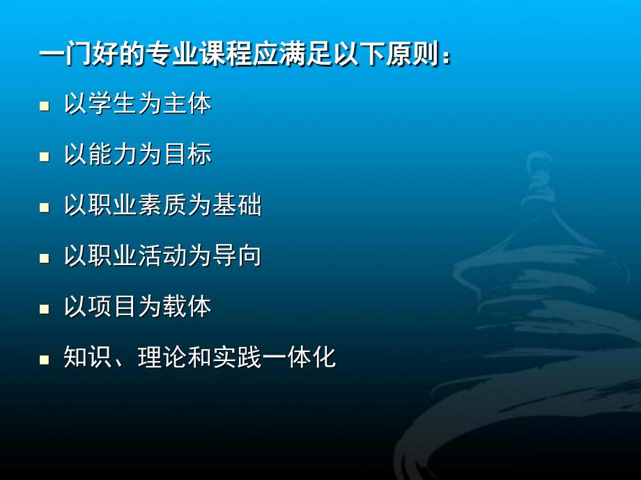 职业教育的课堂教学改革课件_第4页