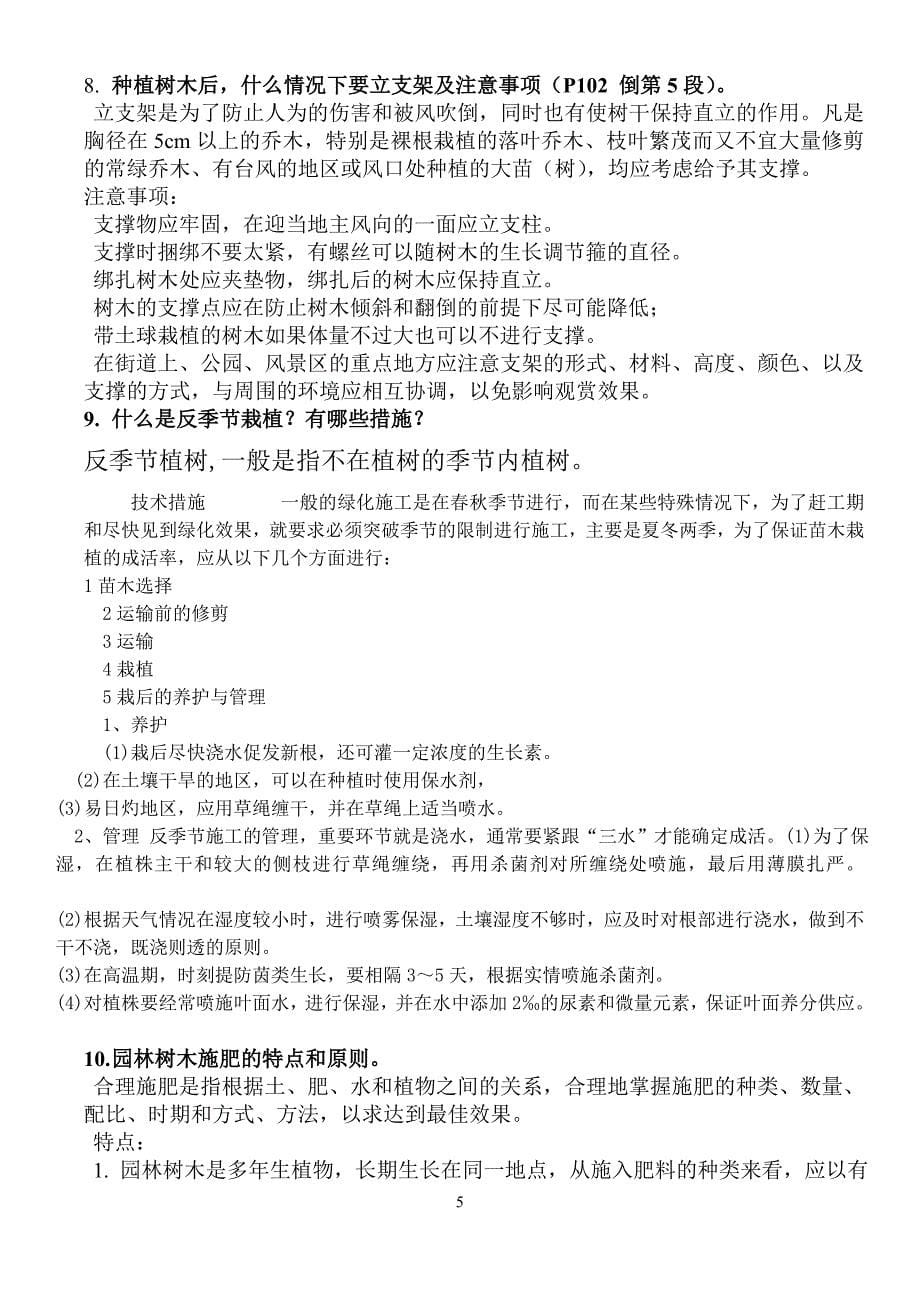 第二学期复习题解答.doc_第5页