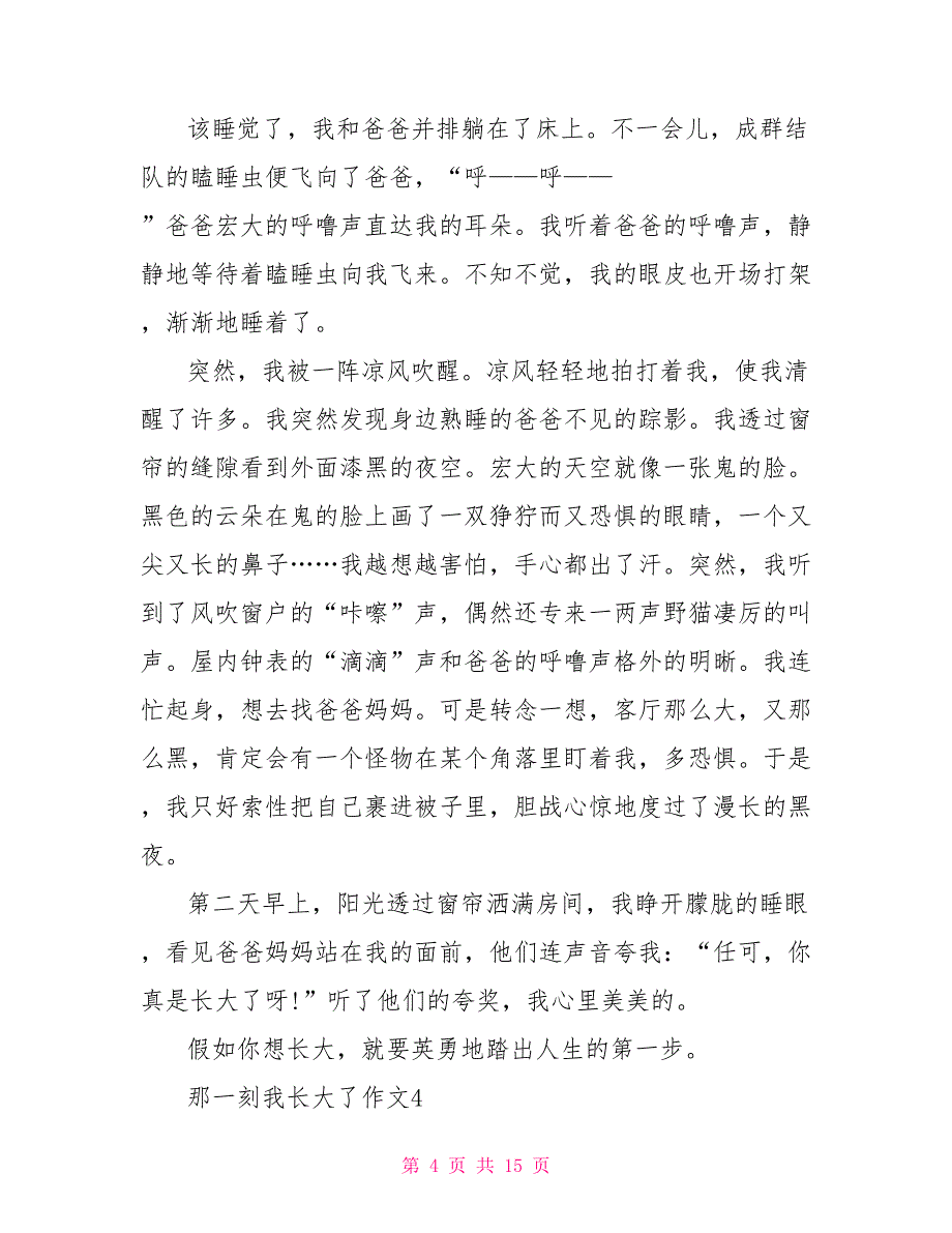 那一刻我长大了五年级优秀作文600字_第4页