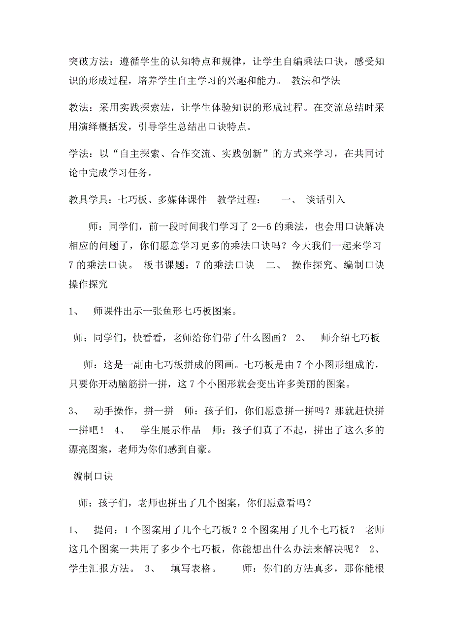 人教二年级上册数学第六单元教学设计_第3页