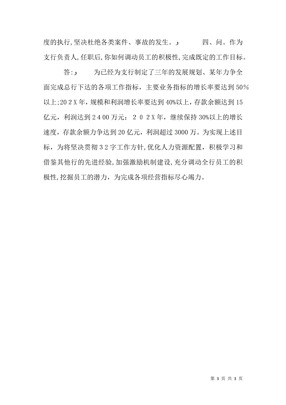 支行负责人干部任期廉政谈话_第3页