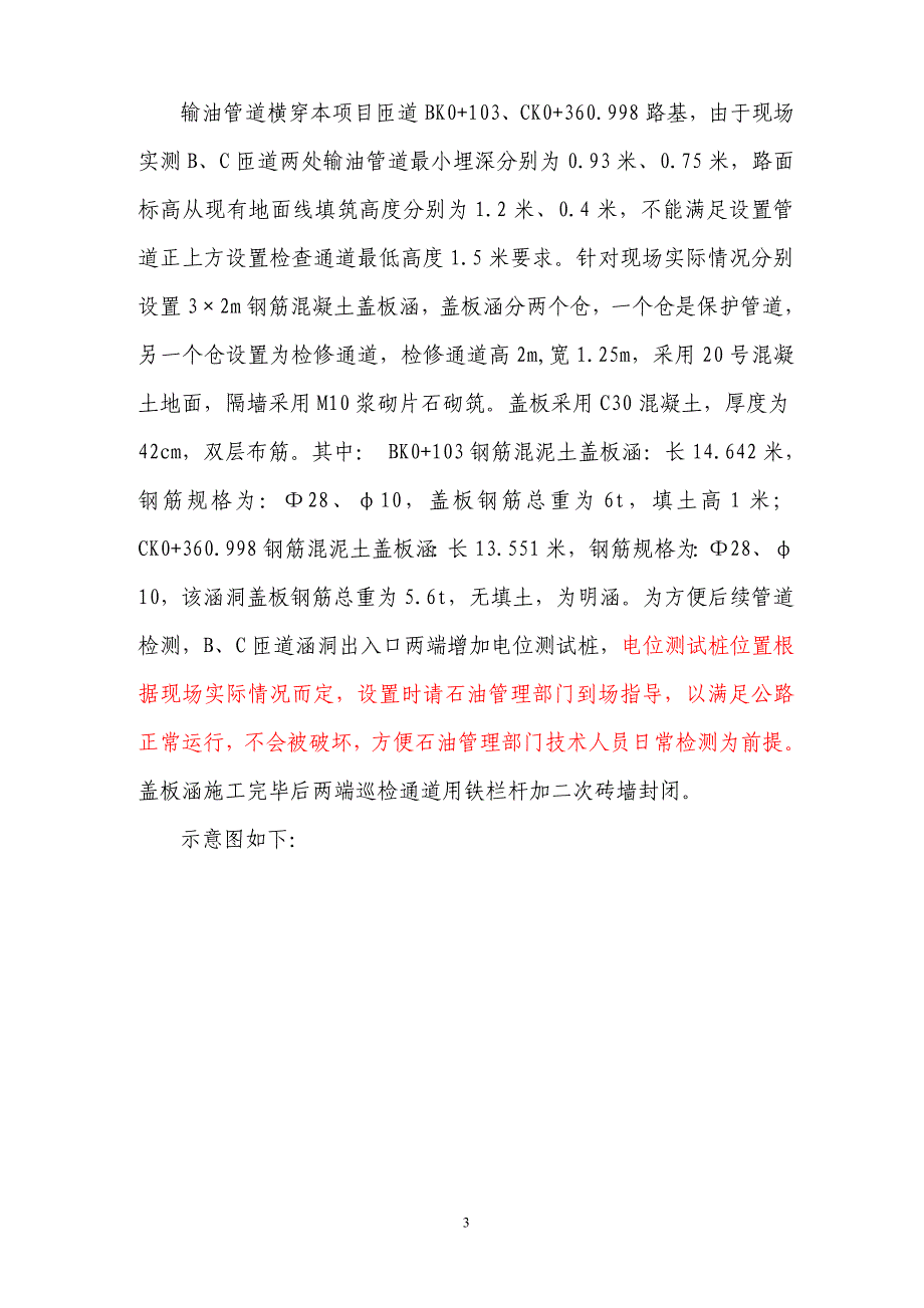 高速公路龙山立交改造工程地下输油管道保护专项方案_第4页