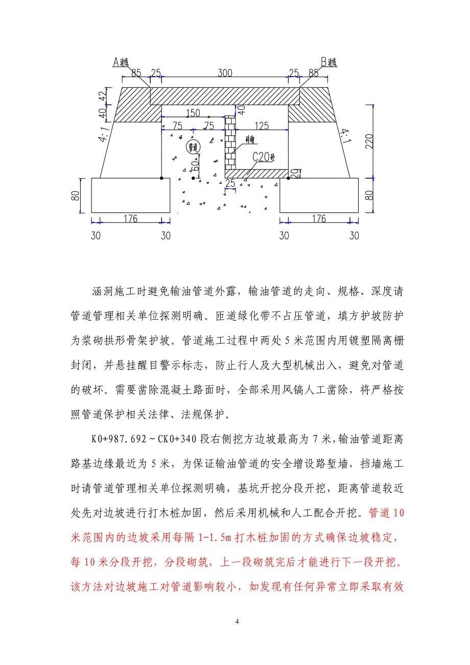 高速公路龙山立交改造工程地下输油管道保护专项方案_第5页