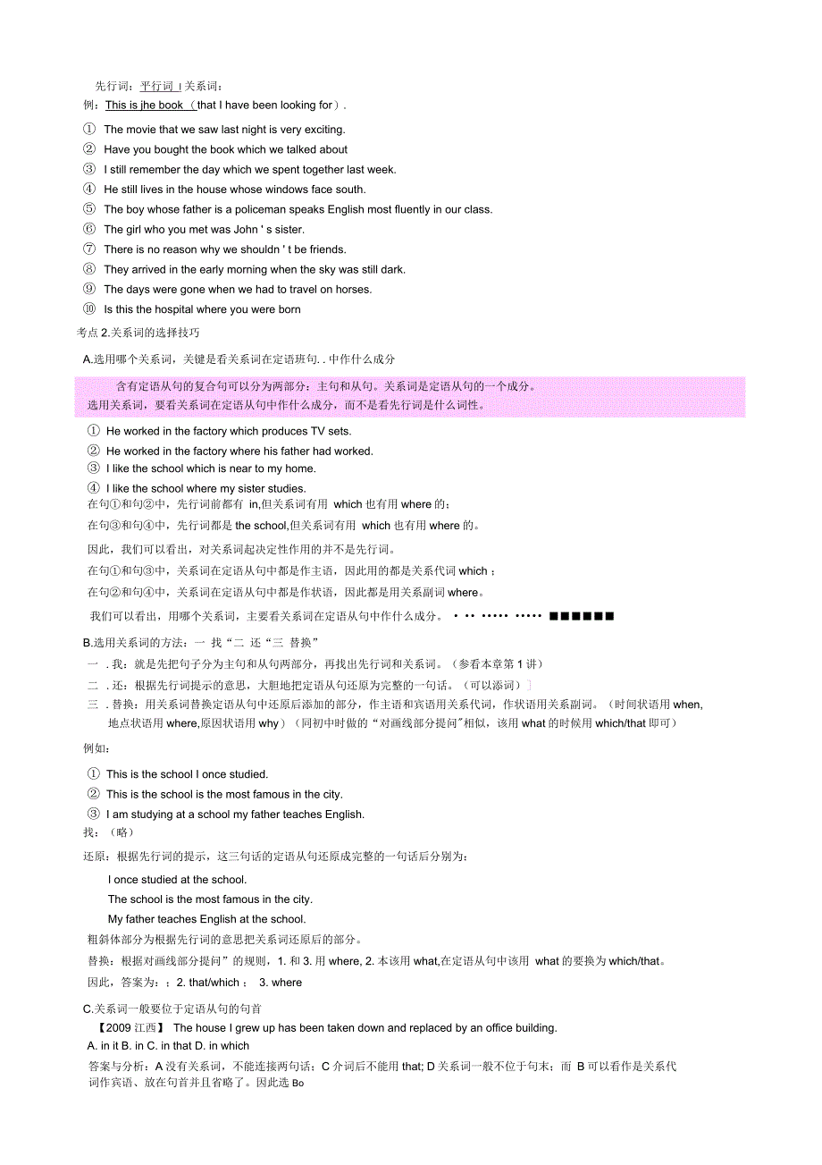 定语从句中如何选择关系词技巧方法讲解与专项练习_第2页