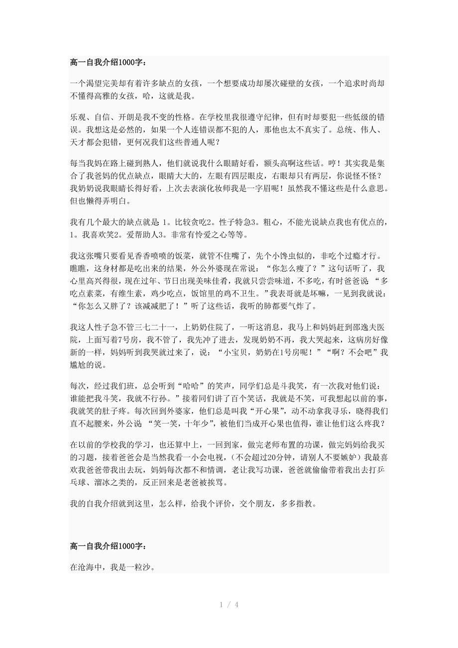 高一自我介绍1000字_第1页