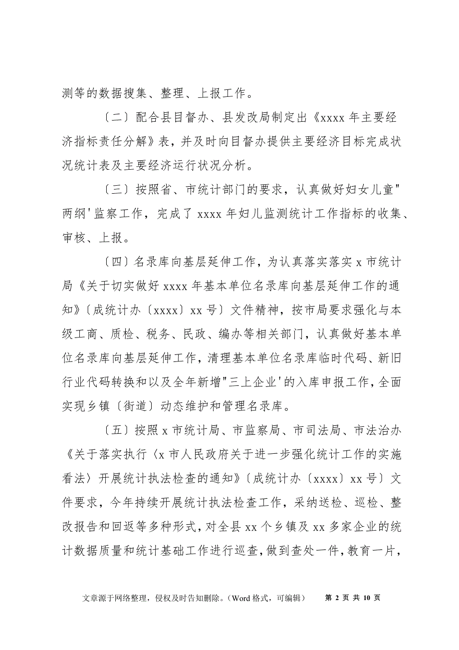 统计局2022年工作总结暨来年工作思路_第2页