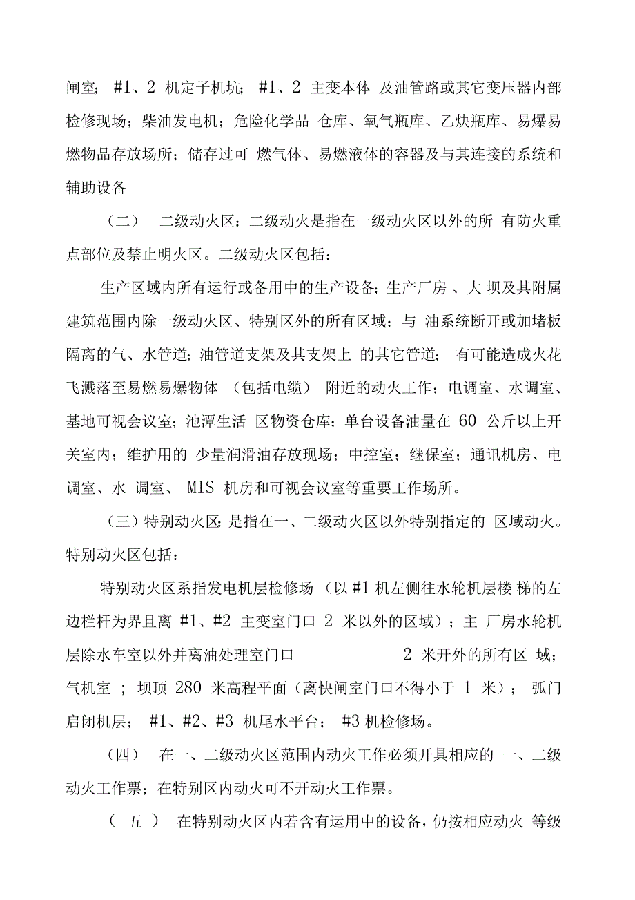 池潭水电厂动火工作管理制度_第2页