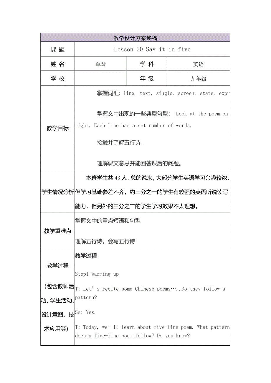 教学设计方案终稿.doc_第1页