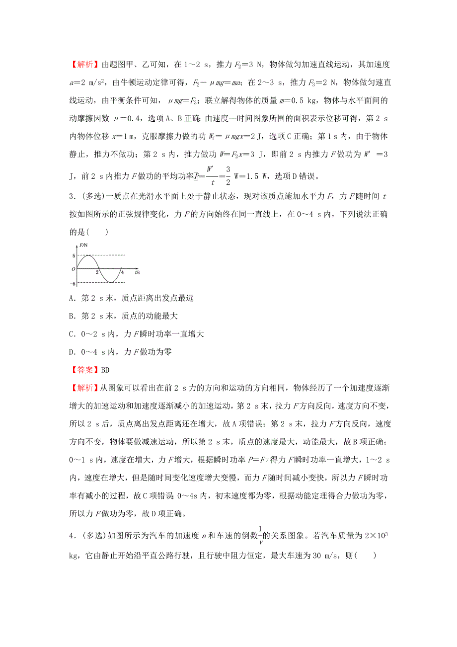 新高考2021届高考物理小题必练8功和功率_第3页