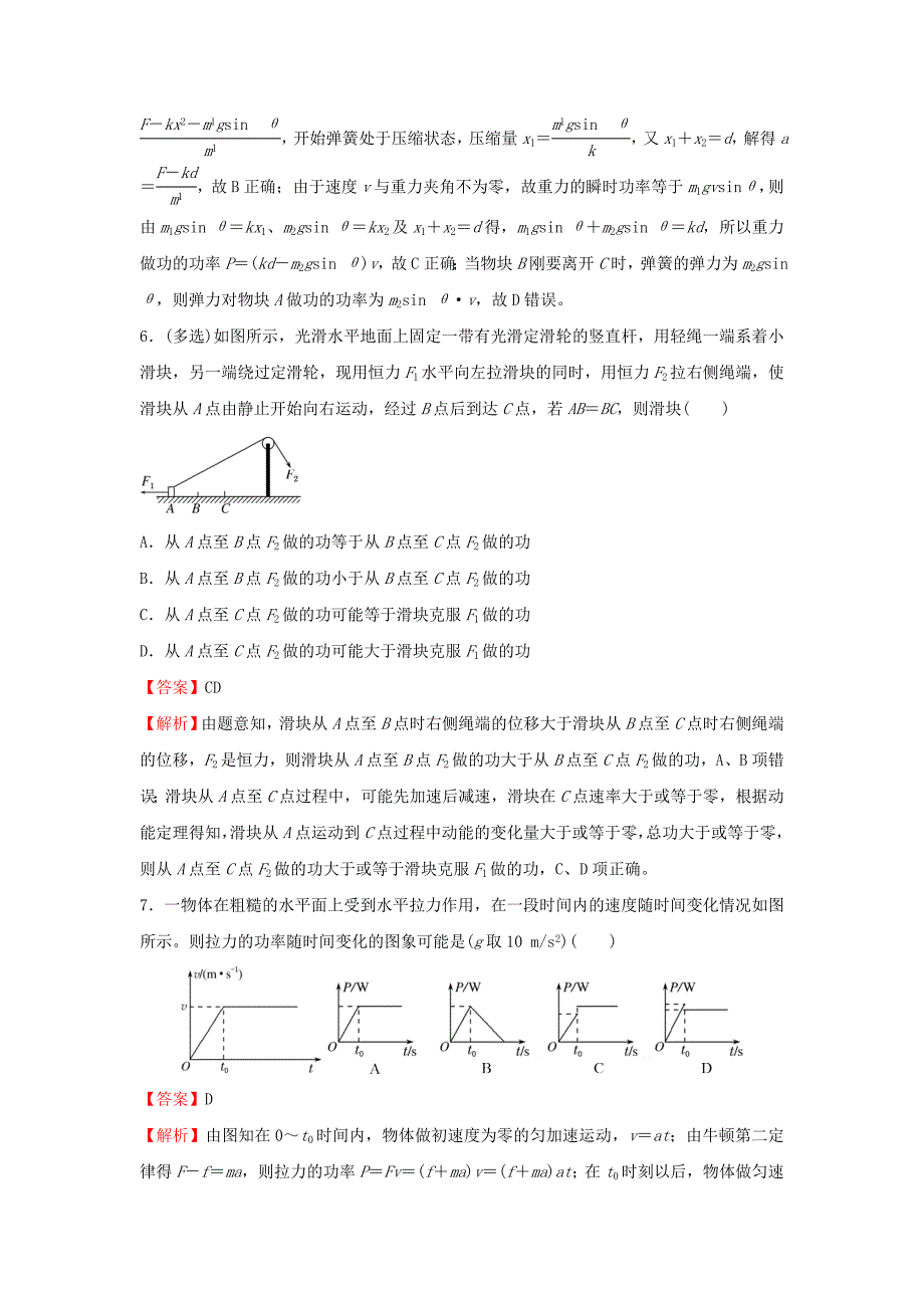 新高考2021届高考物理小题必练8功和功率_第5页