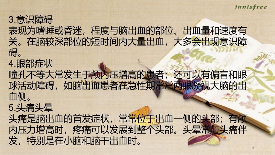 脑出血护理查房ppt共24页_第4页