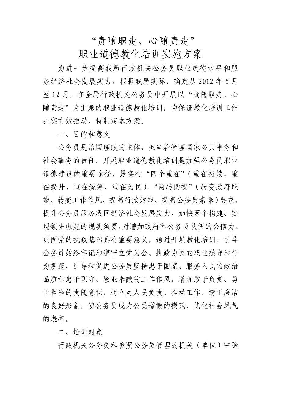 责随职走、心随责走_第1页