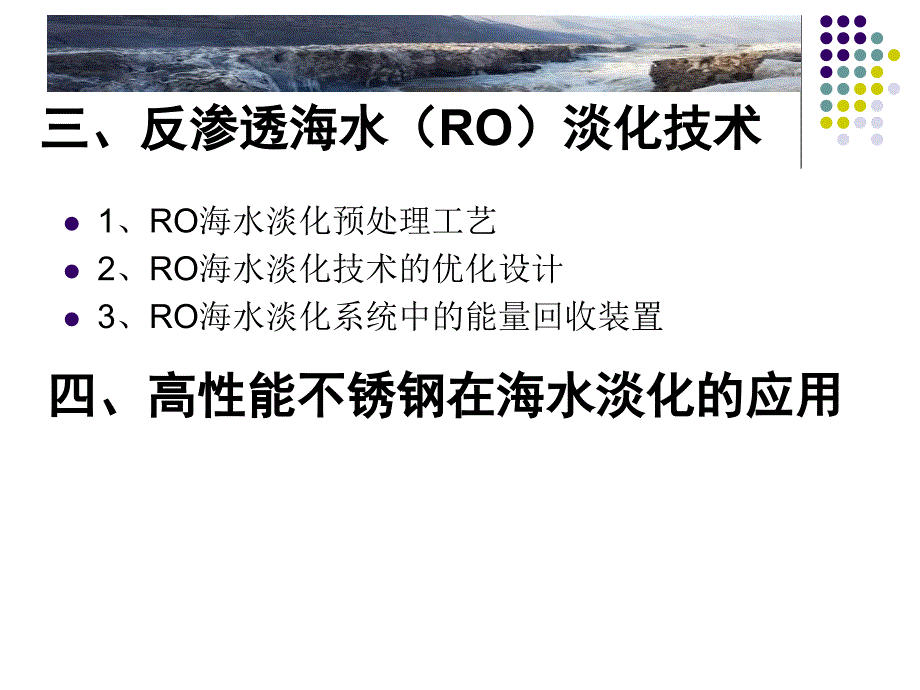 海水淡化知识..-共42页课件_第2页