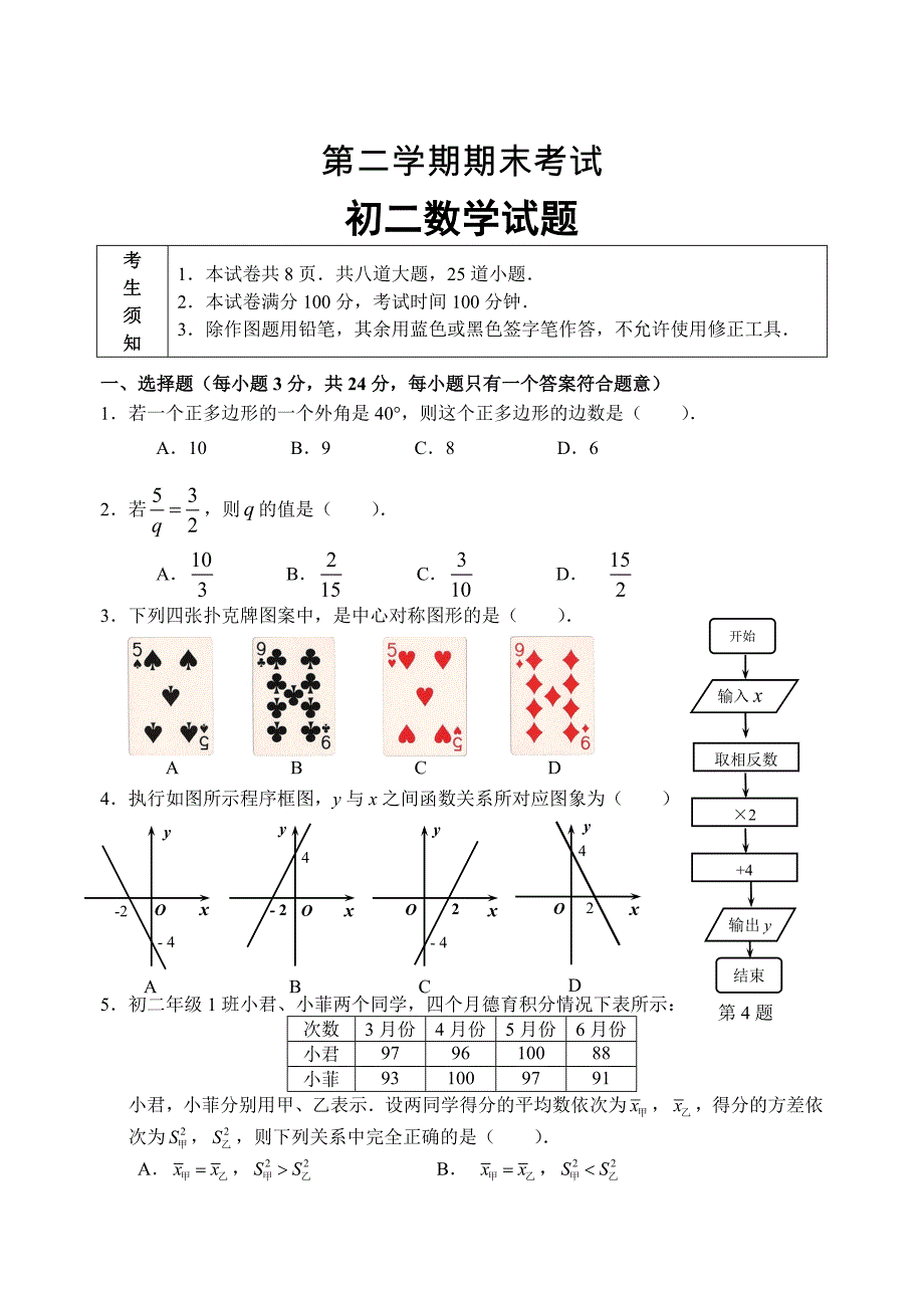 初二数学期末试题及答案_第1页