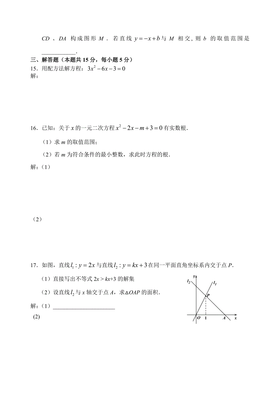 初二数学期末试题及答案_第3页