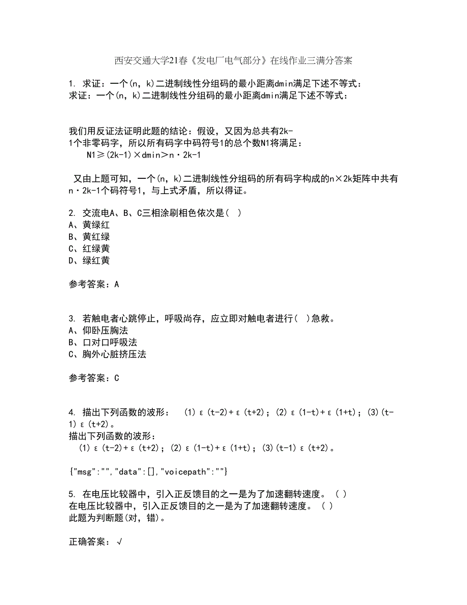 西安交通大学21春《发电厂电气部分》在线作业三满分答案22_第1页