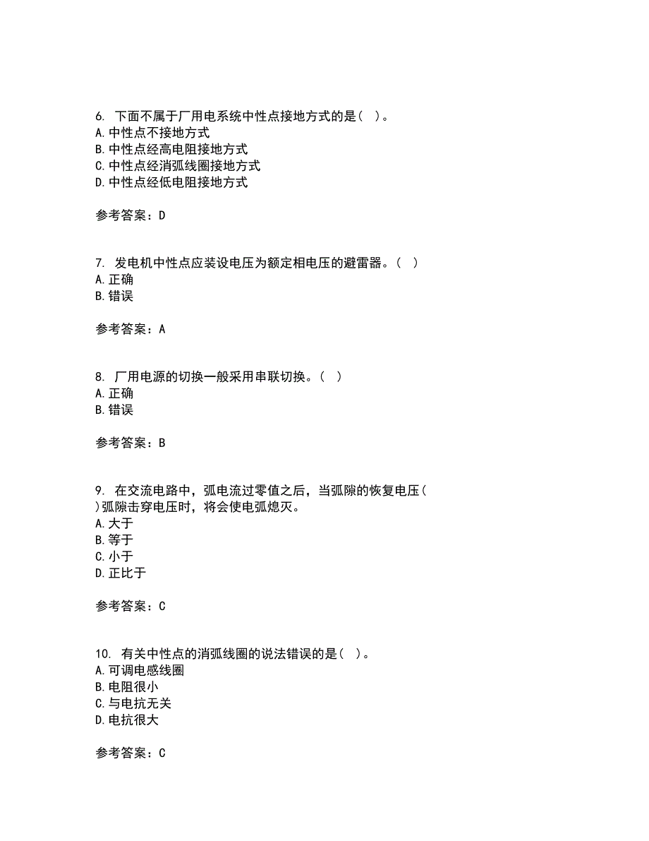 西安交通大学21春《发电厂电气部分》在线作业三满分答案22_第2页