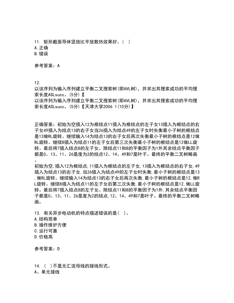 西安交通大学21春《发电厂电气部分》在线作业三满分答案22_第3页