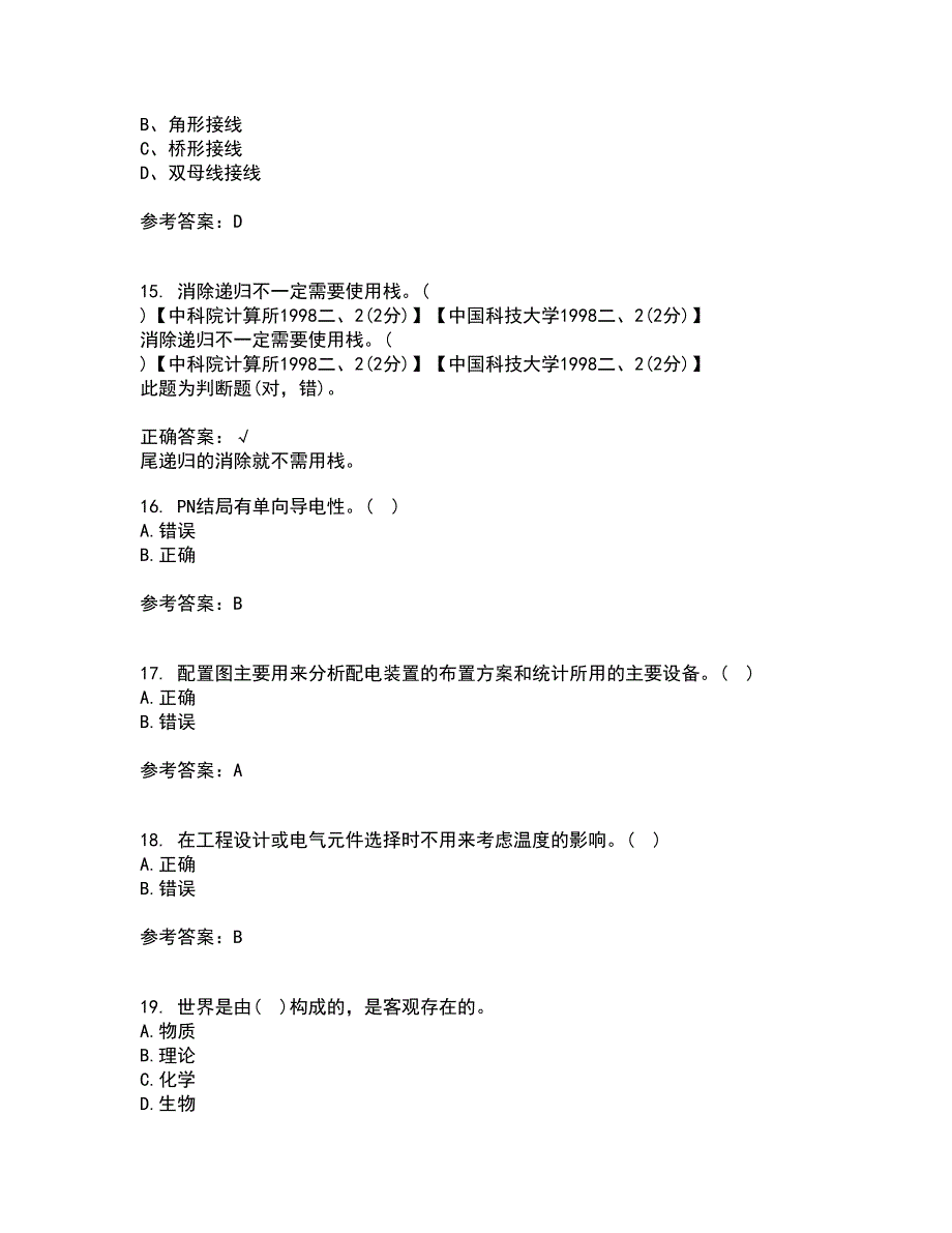 西安交通大学21春《发电厂电气部分》在线作业三满分答案22_第4页