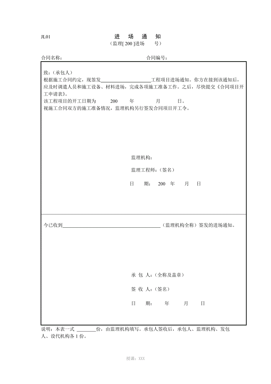 水利工程完整的开工资料_第1页