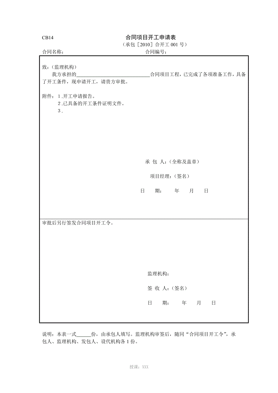 水利工程完整的开工资料_第2页