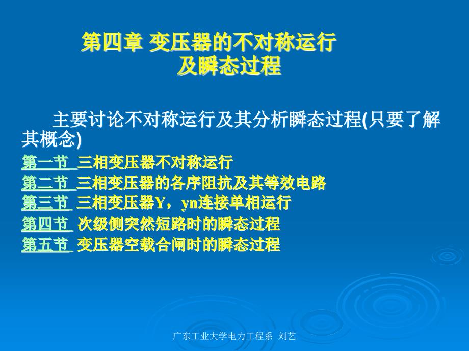 精品电机chap4三相变压器的不对称运行及瞬变过程_第1页