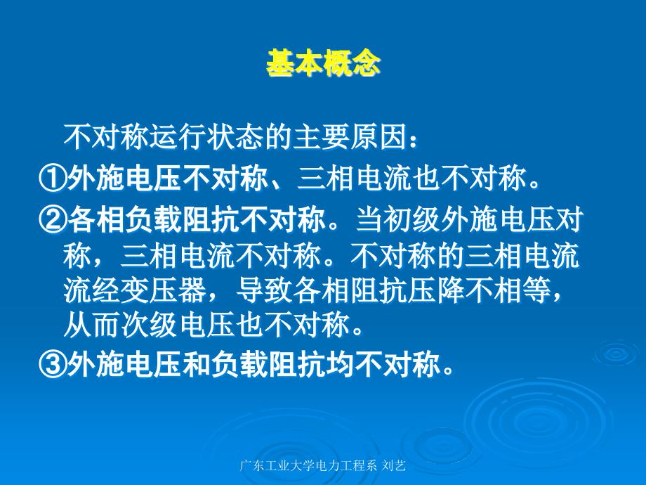 精品电机chap4三相变压器的不对称运行及瞬变过程_第3页