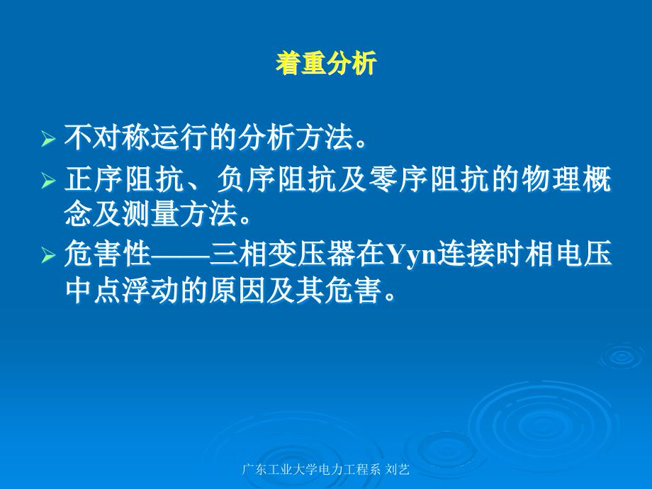 精品电机chap4三相变压器的不对称运行及瞬变过程_第4页