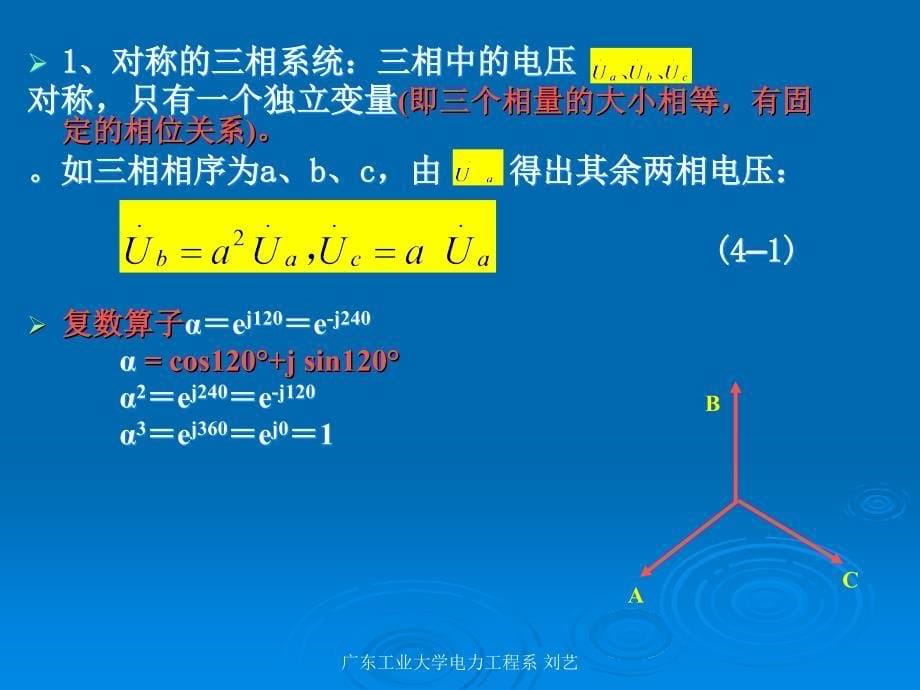 精品电机chap4三相变压器的不对称运行及瞬变过程_第5页