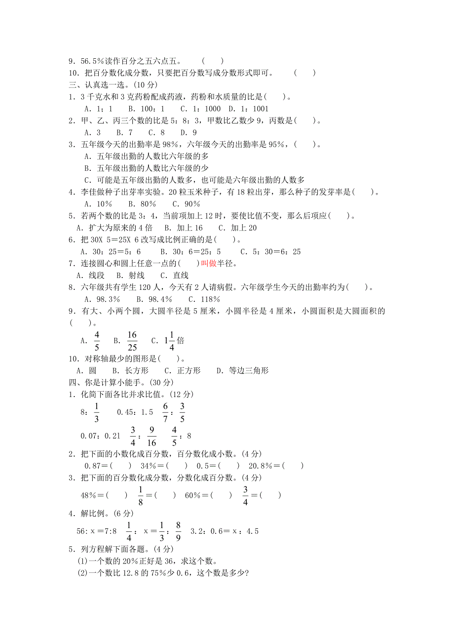 六年级数学下学期期中测试卷（A卷） 冀教版_第2页