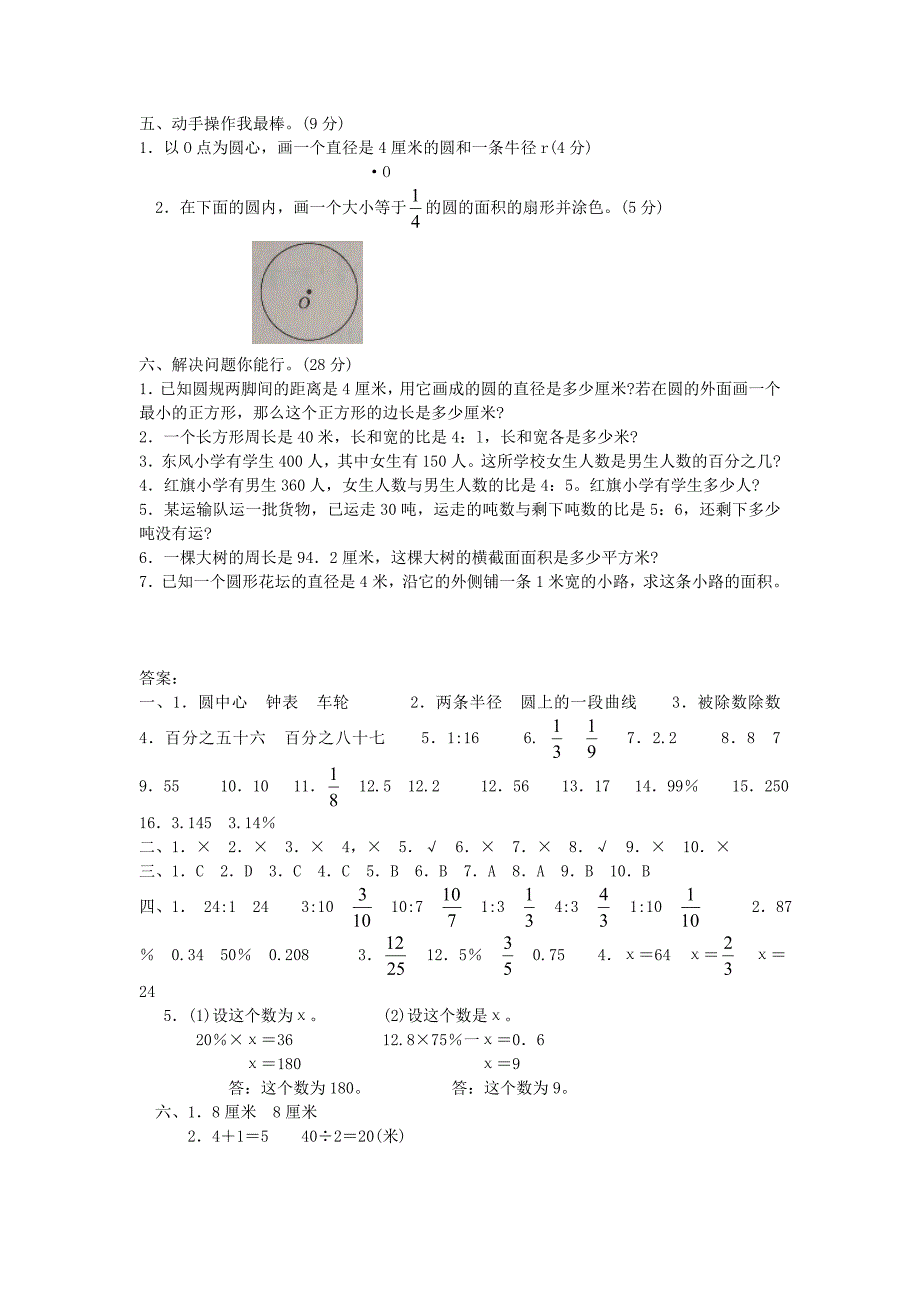 六年级数学下学期期中测试卷（A卷） 冀教版_第3页