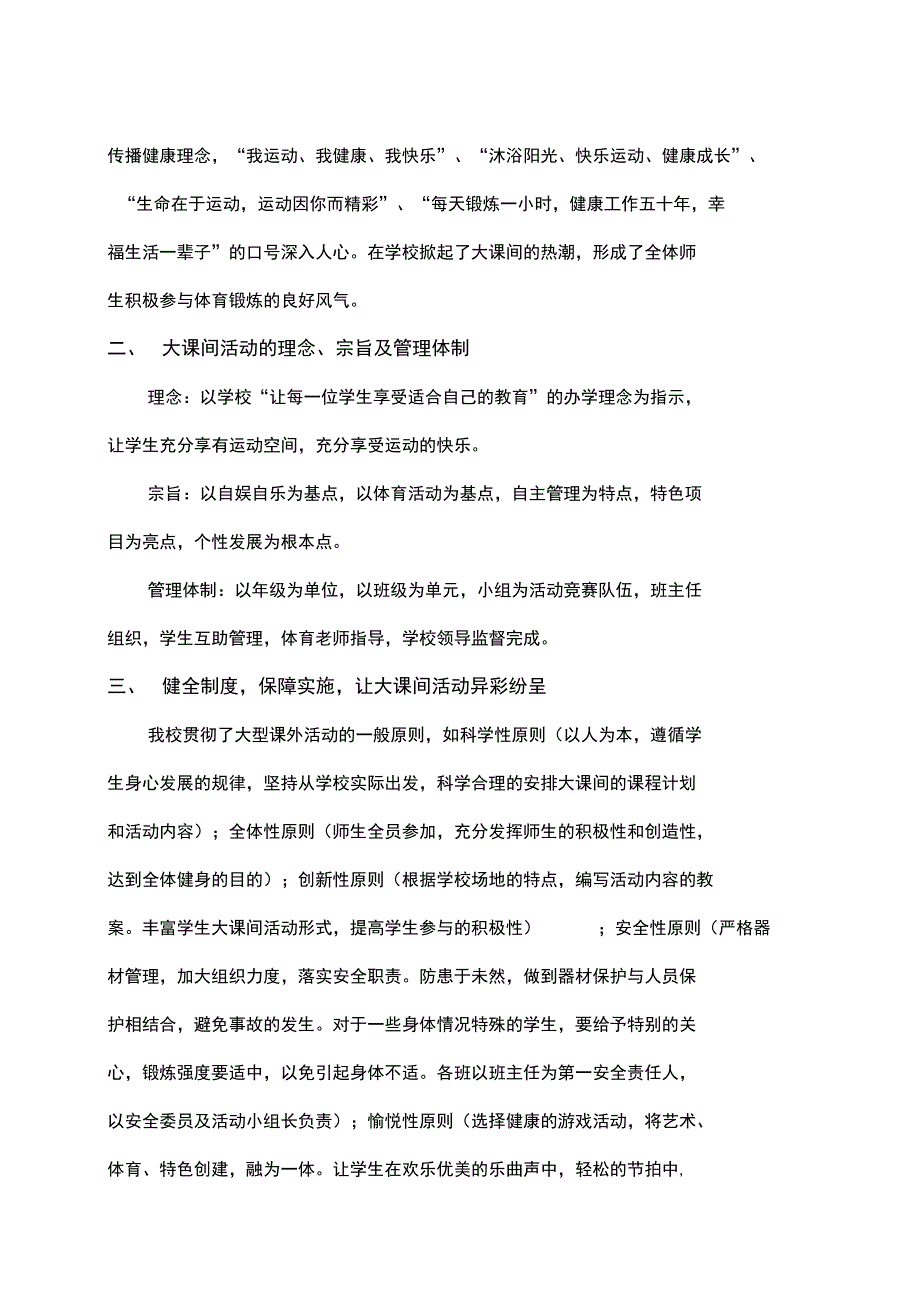 大课间活动汇报材料_第2页