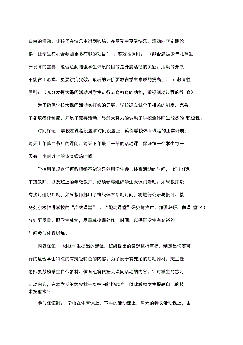 大课间活动汇报材料_第3页