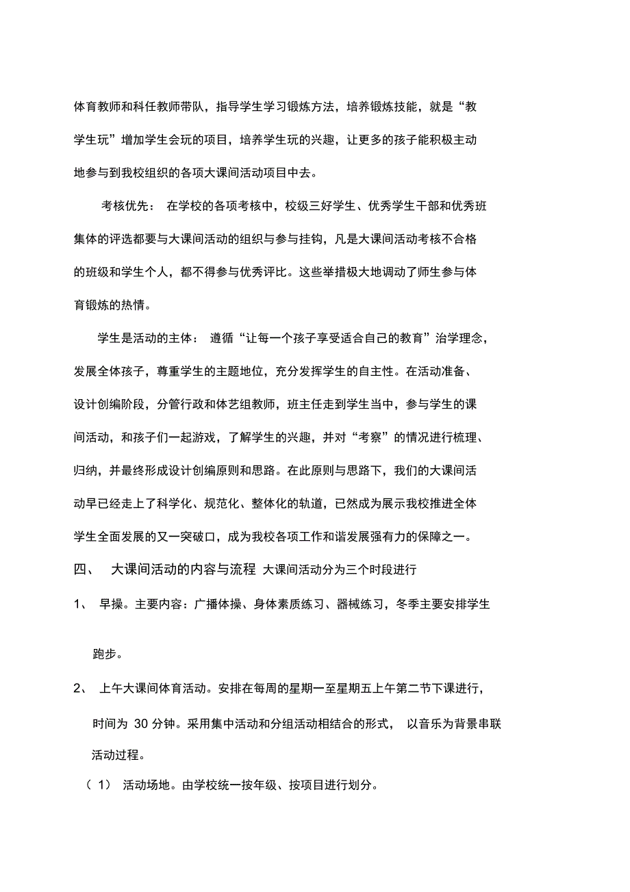 大课间活动汇报材料_第4页