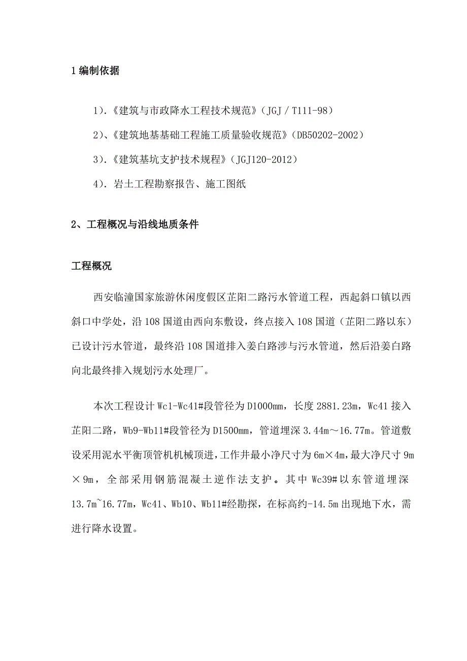 工作坑降水专项施工方案含图与验算书_第3页