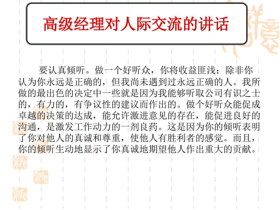 管理沟通第四章倾听_第3页