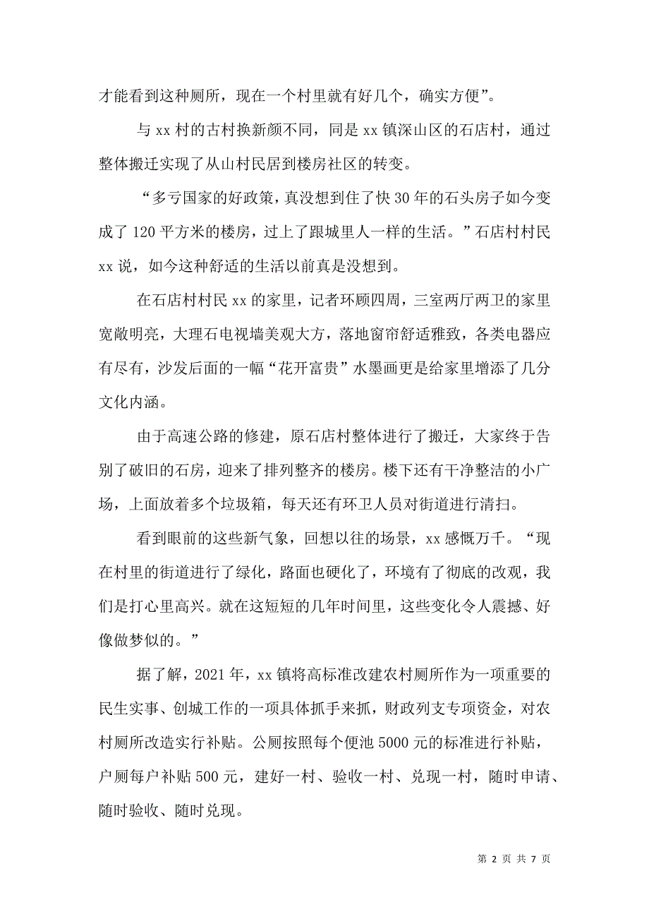 农村人居环境整治经验材料3篇.doc_第2页